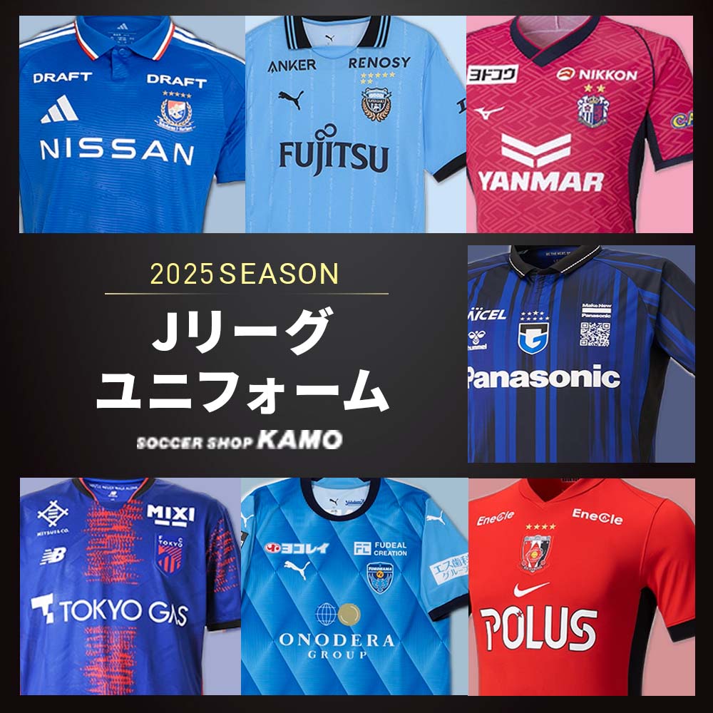 Jリーグ各クラブの新ユニフォーム情報はこちらをチェック！
