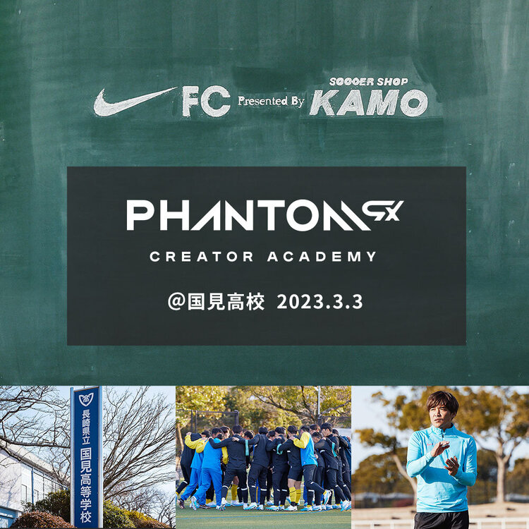 【Nike FC presented by SOCCER SHOP KAMO 第1回 @国見高校】公開！