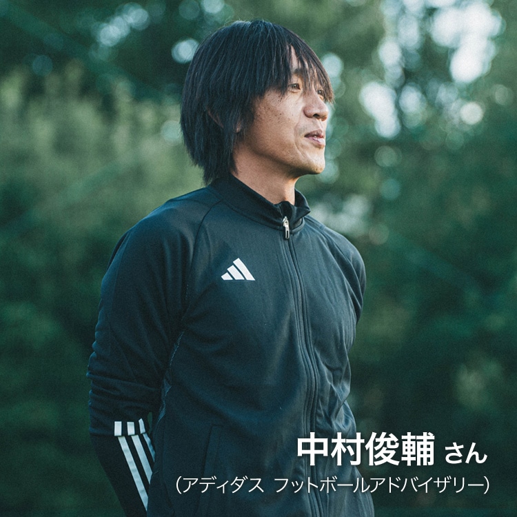『adidasFootball レジェンドクリニック』中村俊輔さんが部活生を指導した様子をレポート！
