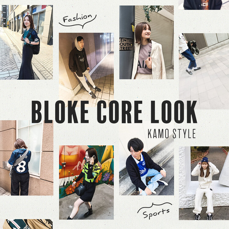 ユニフォームを普段着に取り入れたスタイル『BLOKE CORE LOOK』に注目！