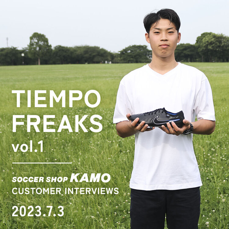 ナイキ ティエンポの愛好家にインタビューする特別企画「TIEMPO FREAKS」公開！