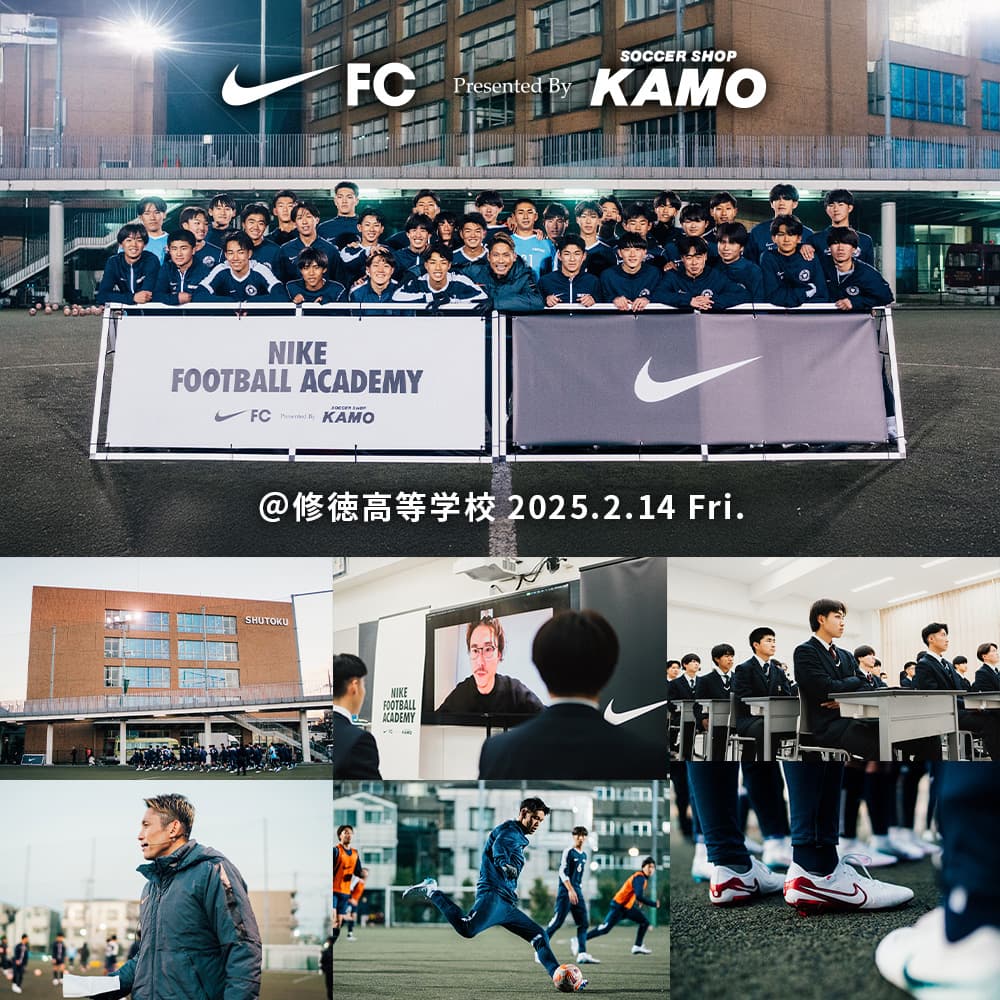 特別な体験を提供する『Nike Football Academy』 第11回 @修徳高等学校