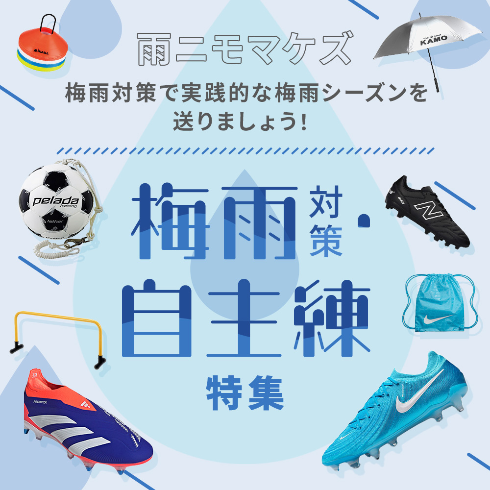 梅雨時期におすすめのアイテム＆室内でもできるトレーニングをご紹介！