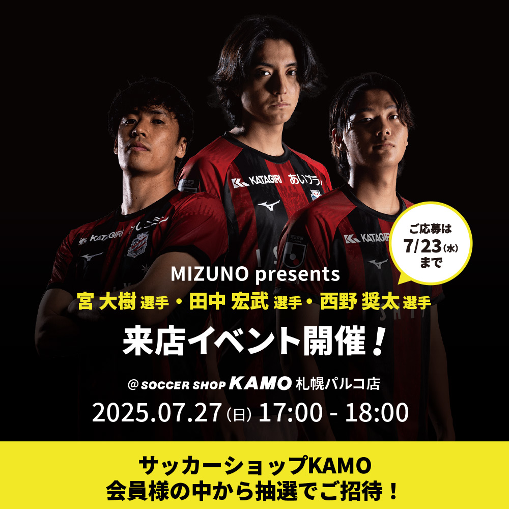 【札幌パルコ店】MIZUNO Presents 宮 大樹 選手・田中 宏武 選手・西野 奨太 選手スペシャルイベント開催！