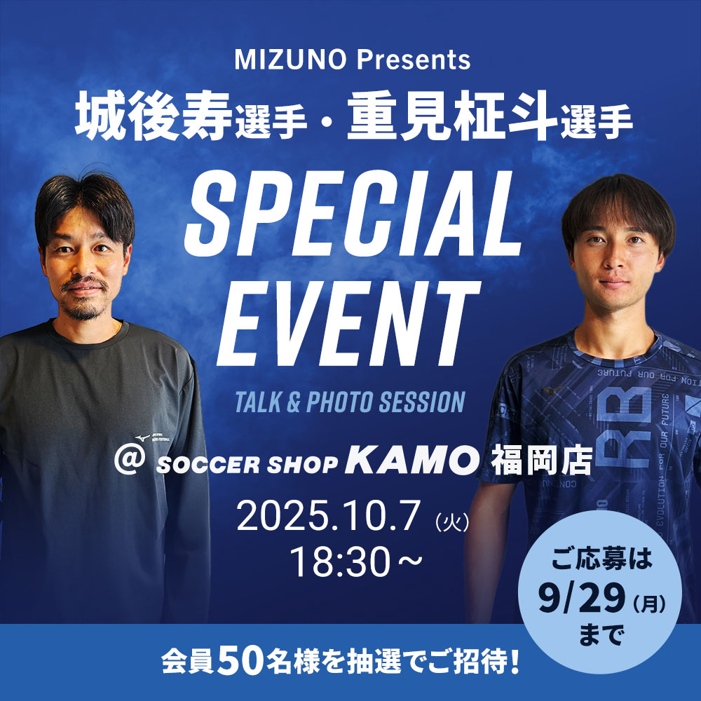 福岡店で開催！ミズノ Presents「城後寿選手・重見柾斗選手 スペシャルイベント」