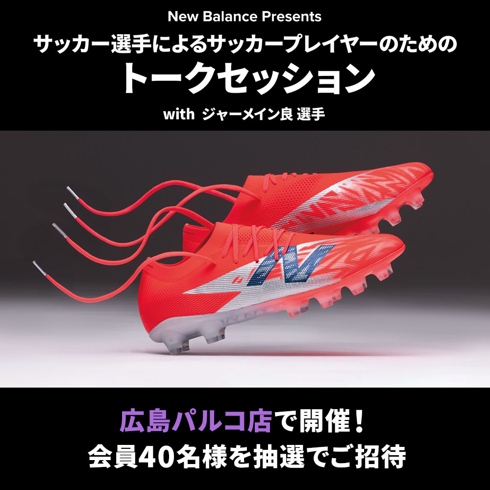広島パルコ店にて開催！New Balance Presents「ジャーメイン良選手 スペシャルイベント」