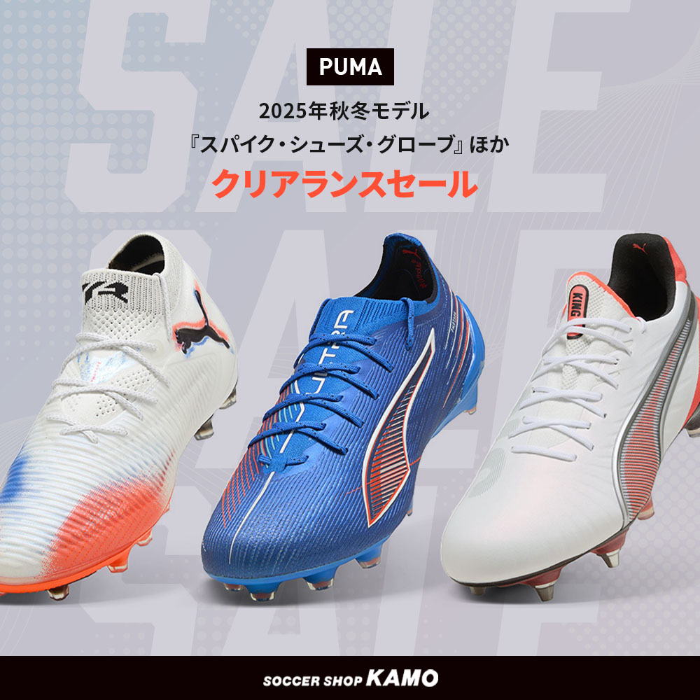 【ALL30%OFF】プーマ 2025秋冬モデル 『 スパイク・シューズ・グローブ』ほかクリアランスセール