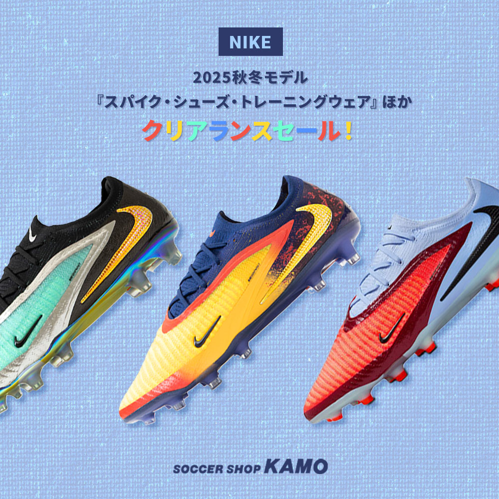ナイキ 2025モデル『スパイク・シューズ・トレーニングウェア』ほかクリアランスセール
