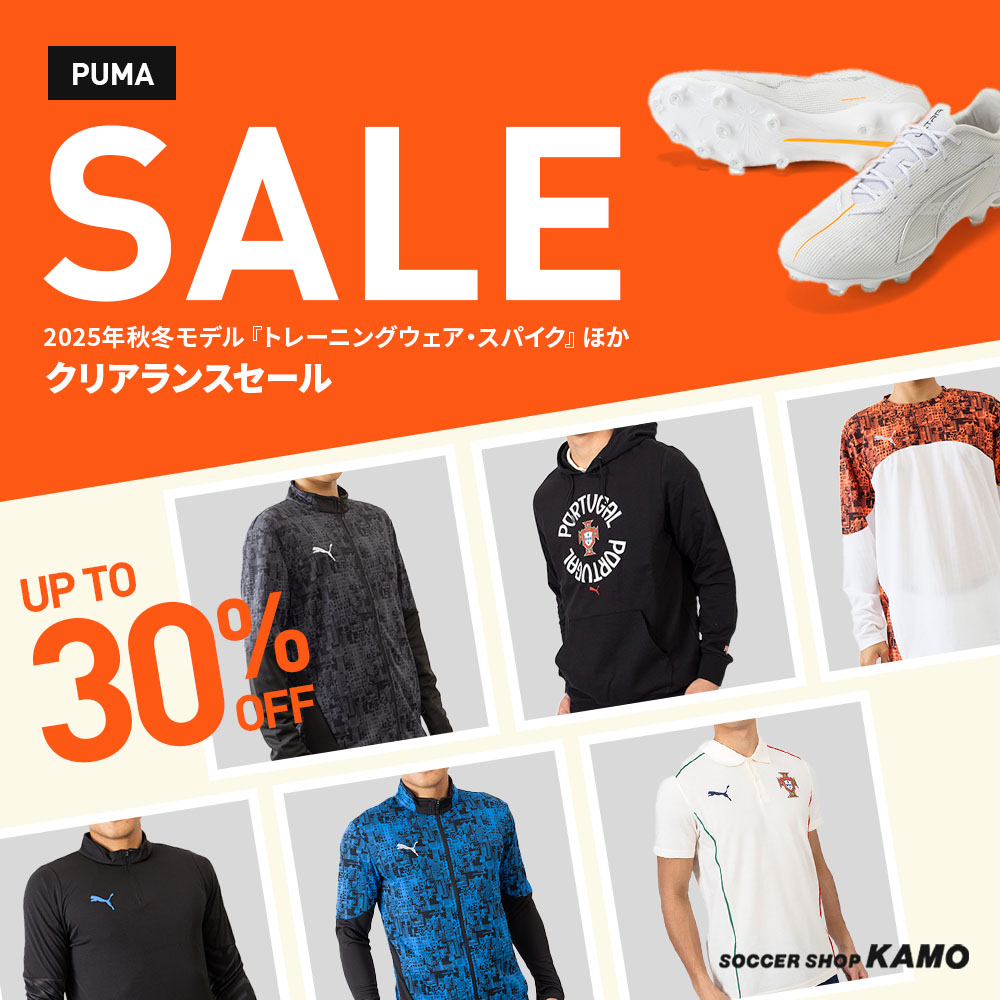 プーマ 2025モデル 『 トレーニングウェア・スパイク』ほかクリアランスセール
