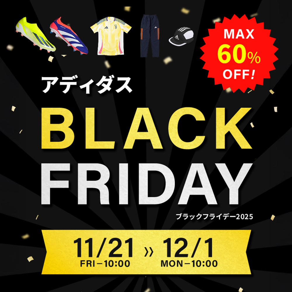 アディダス商品がお得に！『アディダス ブラックフライデー』開催！