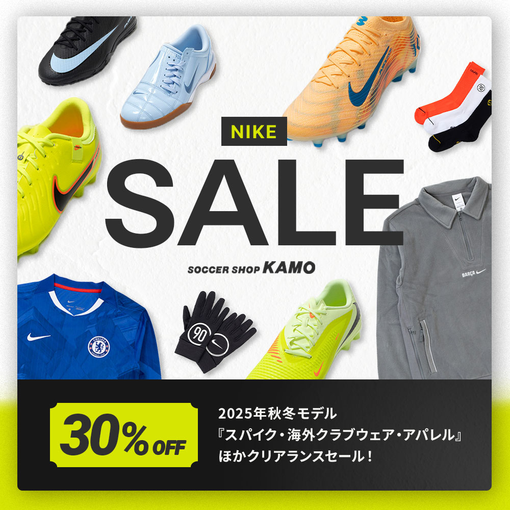 【ALL30%OFF】ナイキ『スパイク・海外クラブウェア・アパレル』ほかクリアランスセール