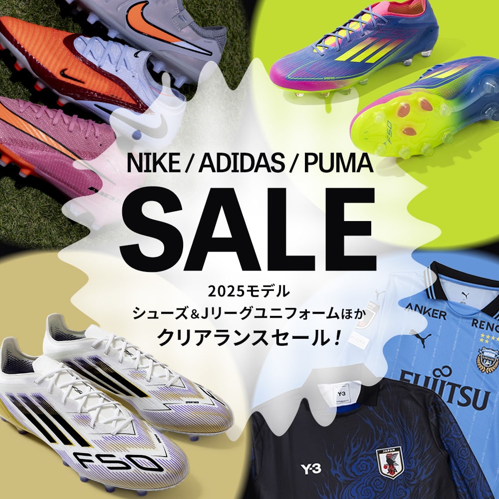 【MAX 50%OFF】アディダス・ナイキ・プーマ『スパイク＆Jリーグ 2025ユニフォーム』セール！