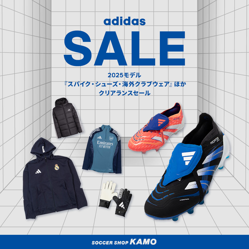 アディダス 2025モデル『スパイク・シューズ・海外クラブウェア』ほかクリアランスセール！