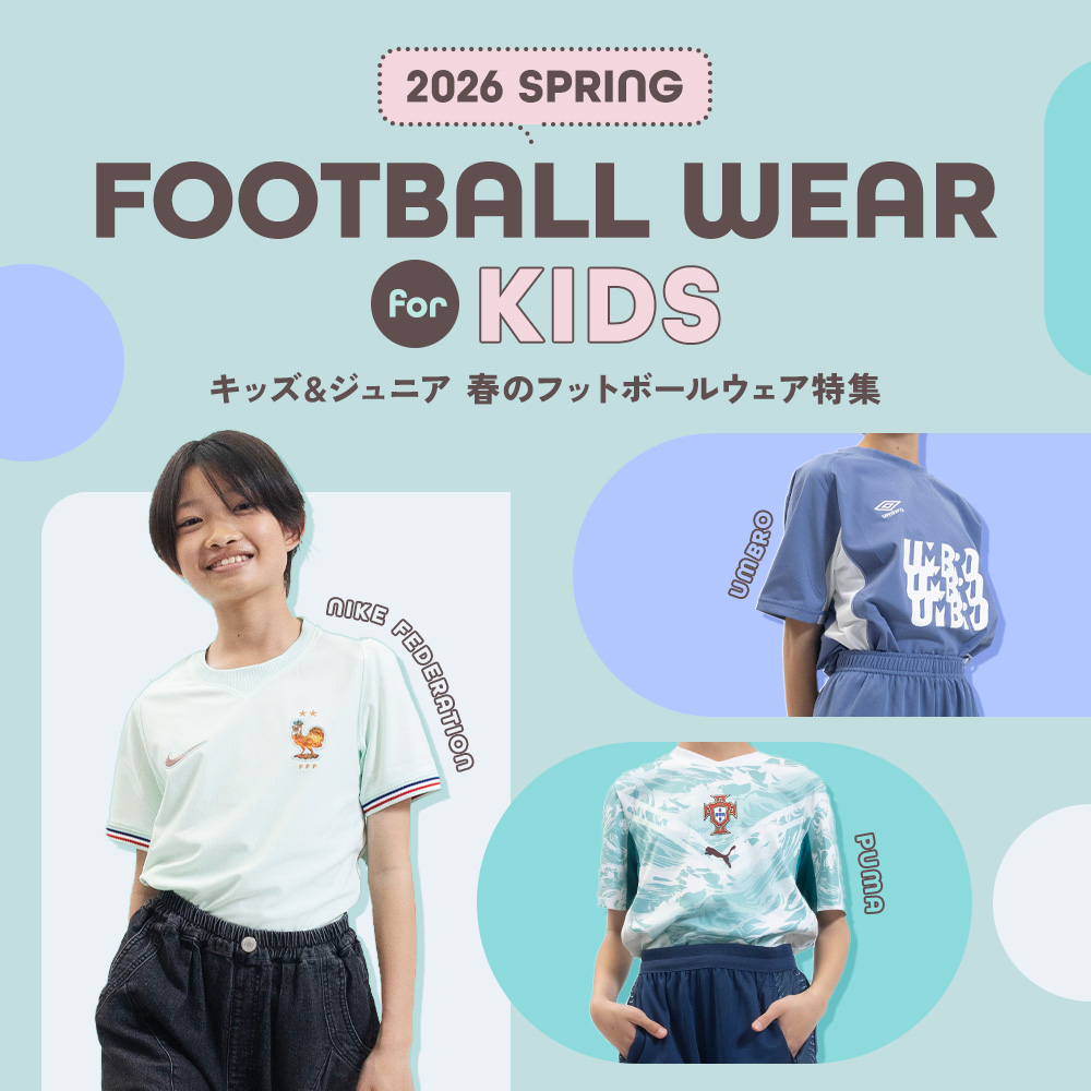 【キッズ＆ジュニア】春の新作フットボールウェアをブランド別にご紹介！