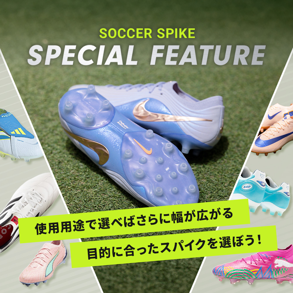使い分けの幅が広がる！グレード別にスパイクの特徴をご紹介！