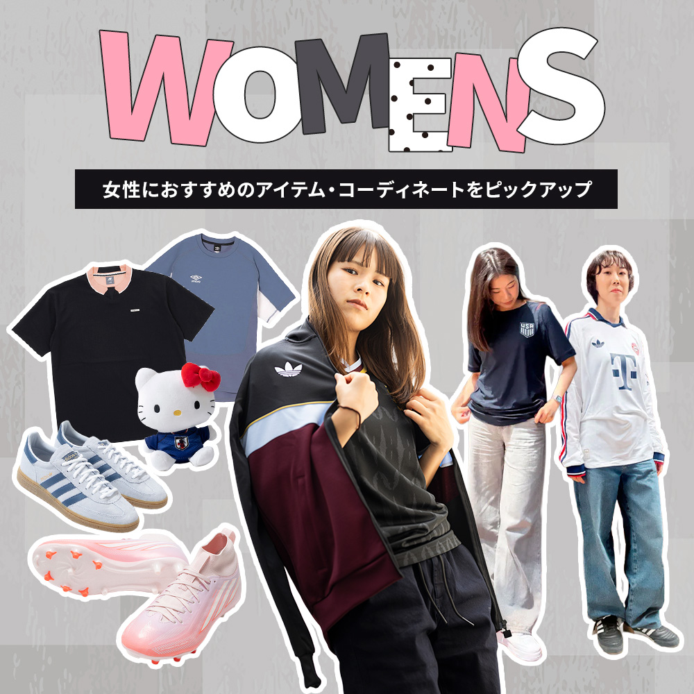『ウィメンズ特集』ウィメンズ・ユニセックスアイテムはこちらから！