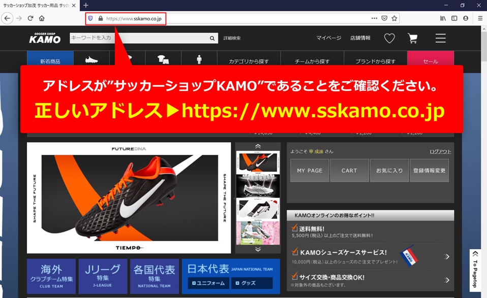 サッカーショップkamo インフォメーション サッカーショップkamo偽装サイトにご注意ください サッカーショップkamo