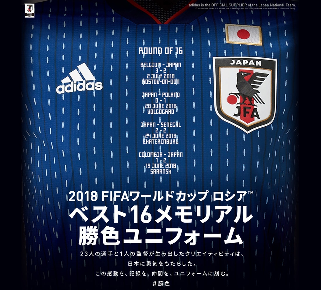 アディダス サッカー日本代表 ベスト16メモリアル勝色ユニフォーム 