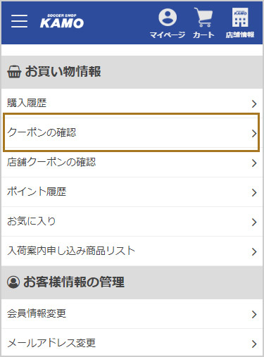 会員登録 会員統合について サッカーショップkamo 会員登録 会員統合について サッカーショップkamo