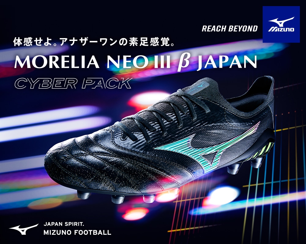 MORELIA NEO Ⅲ β JAPAN｜MIZUNO(ミズノ)｜サッカーショップKAMO