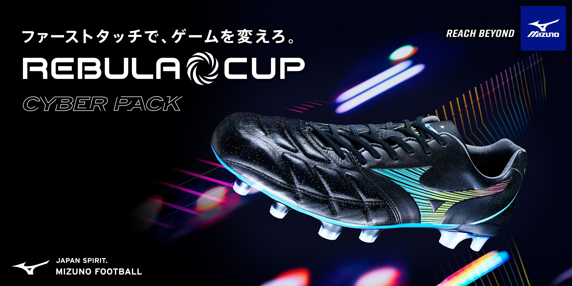 REBULA CUP｜MIZUNO(ミズノ)｜サッカーショップKAMO