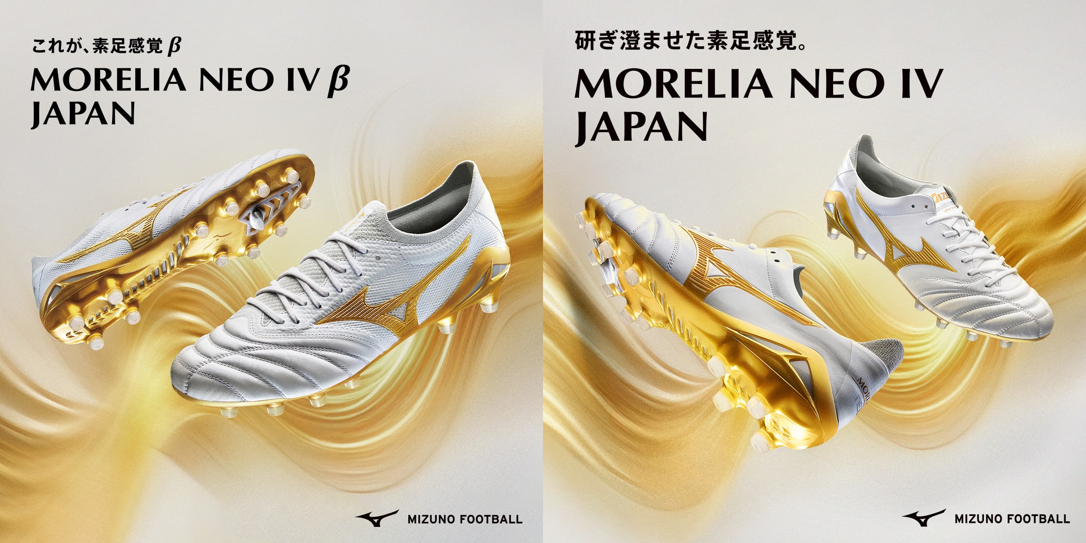 MORELIA NEO 4 | MIZUNO（ミズノ） | サッカーショップKAMO