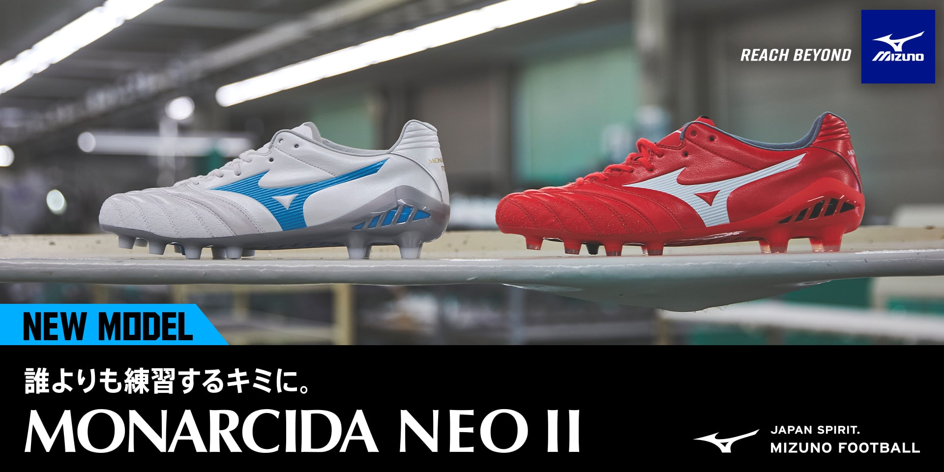 Monarcida Neo2 モナルシーダ ネオ2 ミズノ サッカーショップkamo