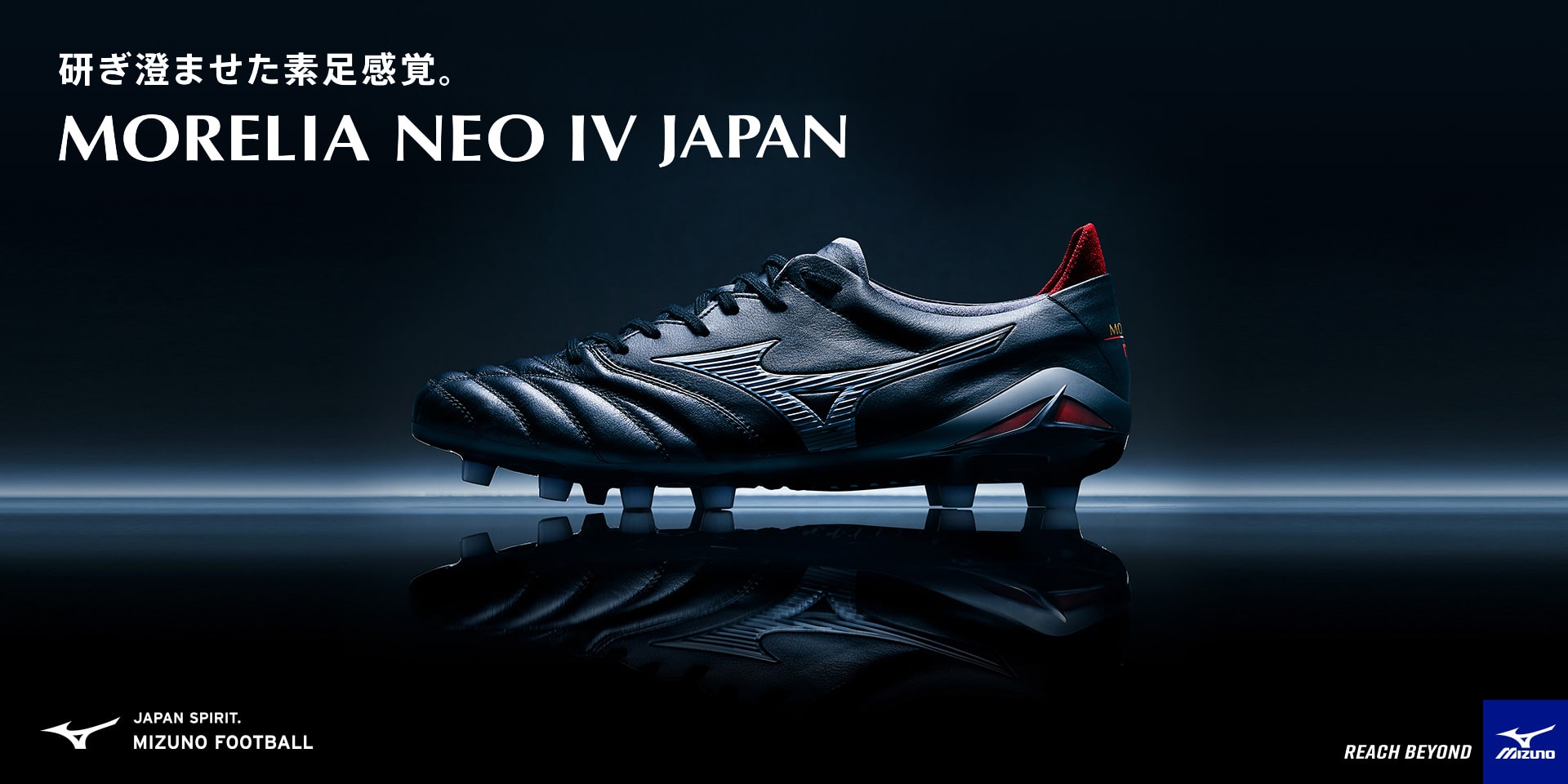 MIZUNO モレリア ネオ 4 JAPAN