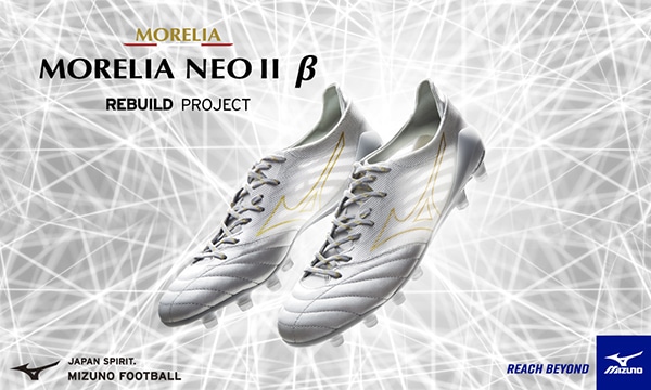 MORELIA NEO Ⅱ β(モレリアNEO Ⅱ β)｜ミズノ｜サッカーショップKAMO