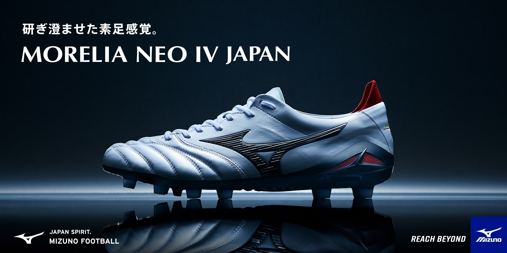 MIZUNO モレリアネオ4Japan - フットサル