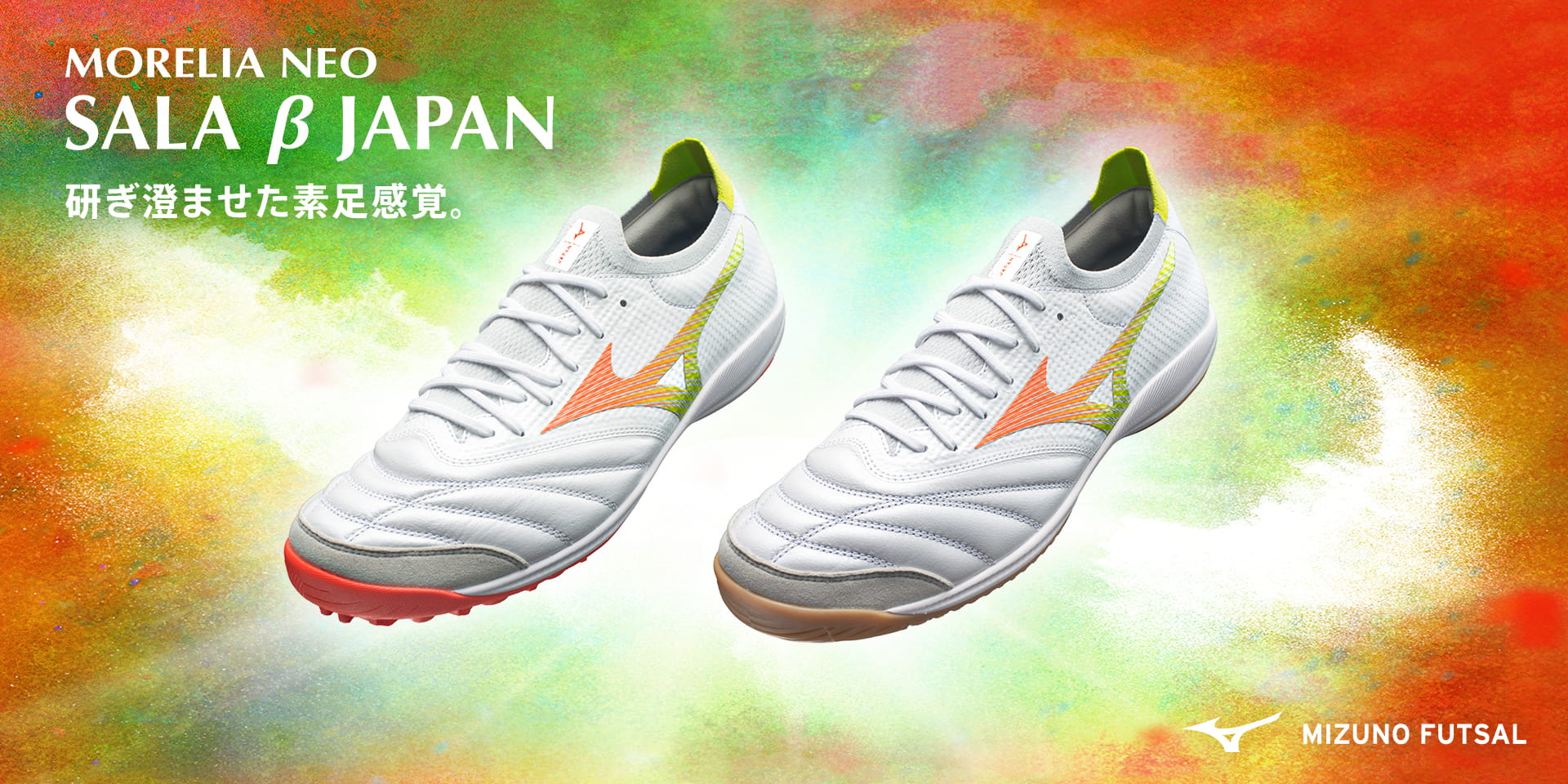 ミズノ フットサル MORELIA SALA | MIZUNO（ミズノ） | サッカー