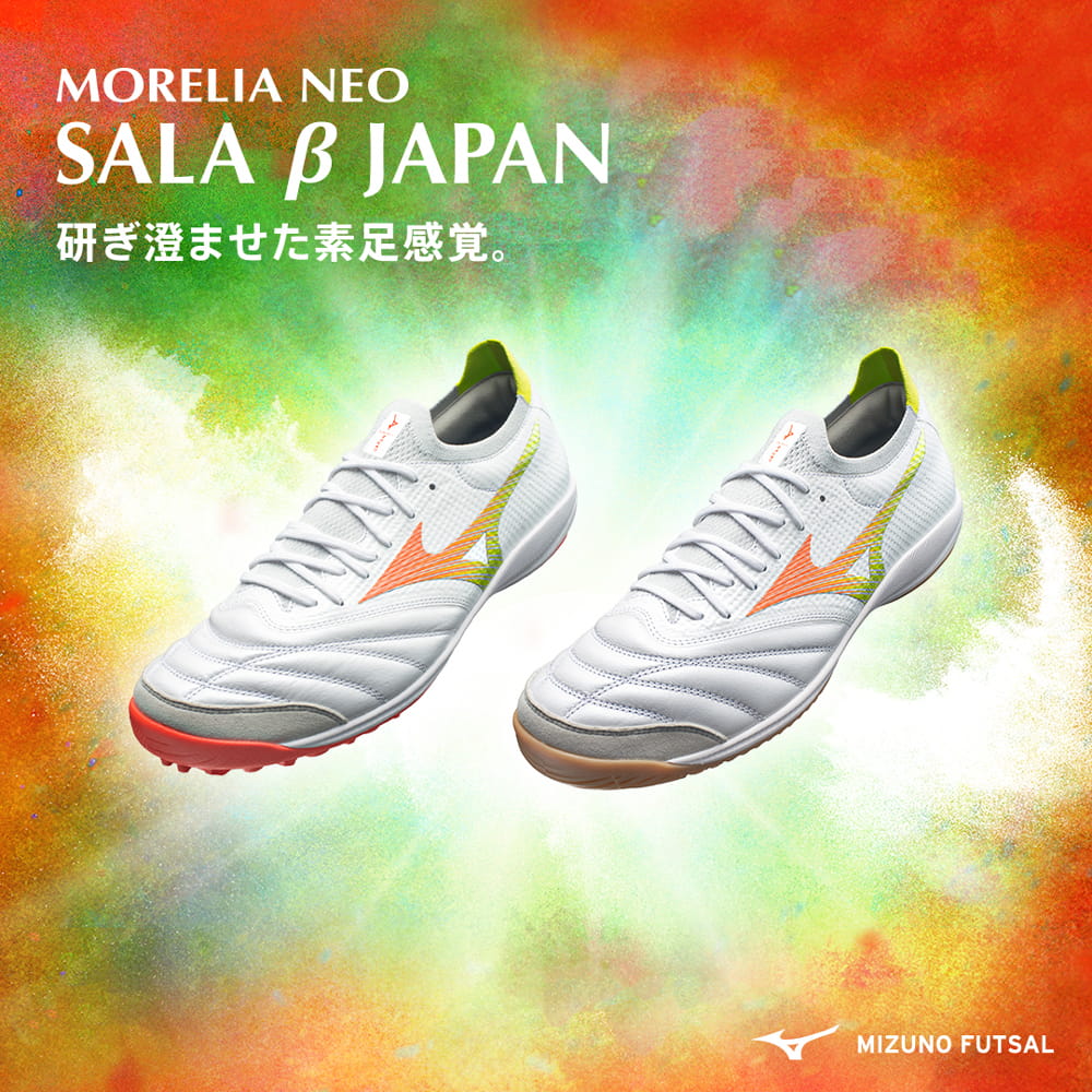 ミズノ フットサル MORELIA SALA | MIZUNO（ミズノ） | サッカー