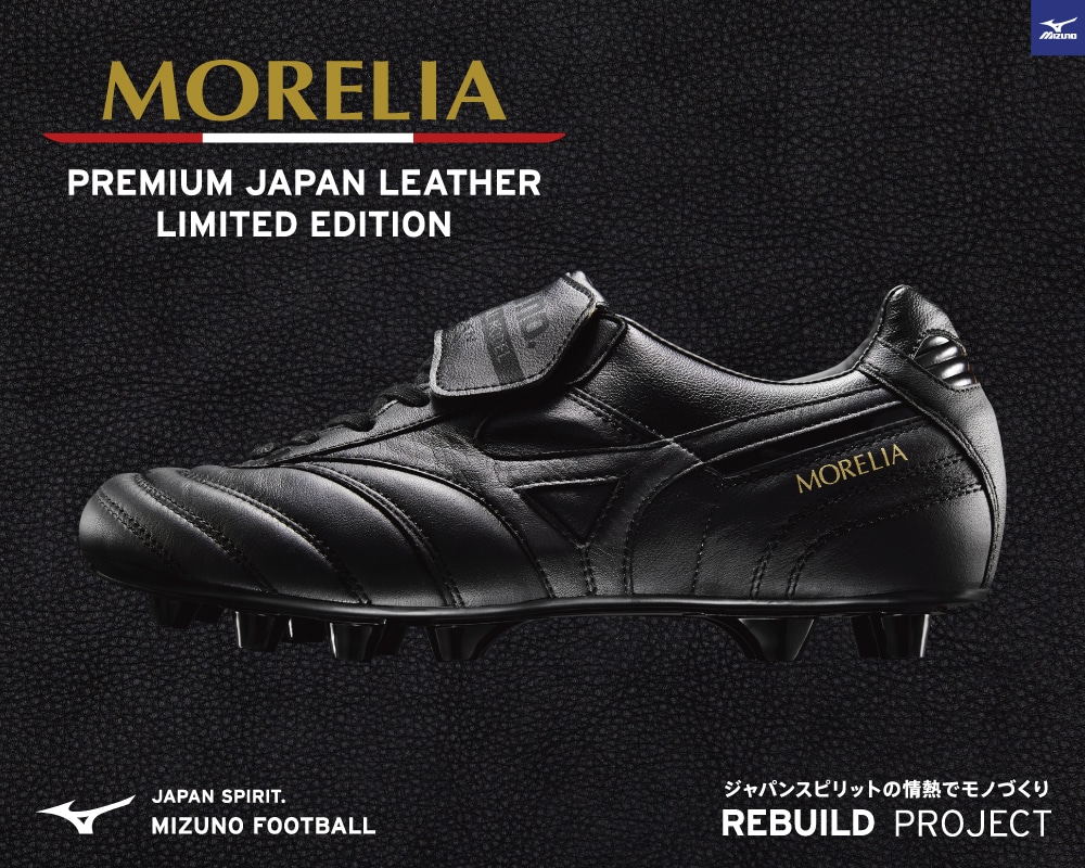 MORELIAⅡ BLACK OUT｜ミズノ｜サッカーショップKAMO