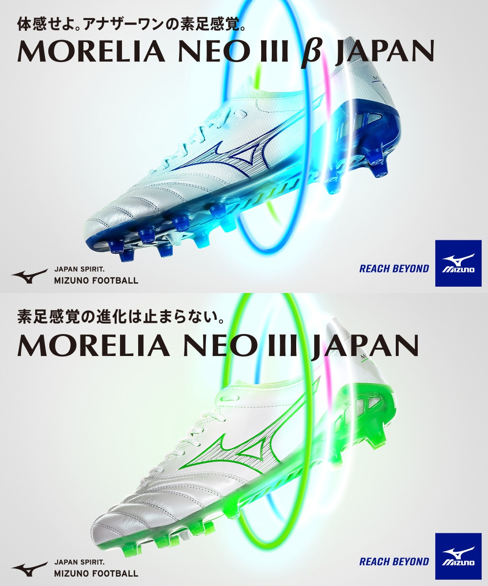 おまとめ購入割引 モレリア ネオ3 japan neo 3 スパイク サッカー ミズノ 26 シューズ