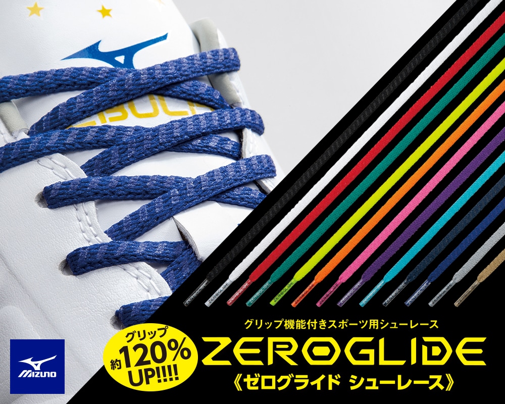 国内発送 MIZUNO ミズノサッカー ゼログライド シューレース ZEROGLIDE SHOELACE 130cm 25.5〜28.0cm  P1GZ2021 イエロー