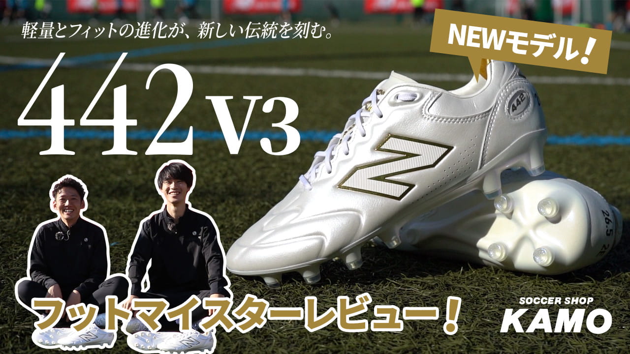 442 v3 | NEW BALANCE（ニューバランス） | サッカーショップKAMO