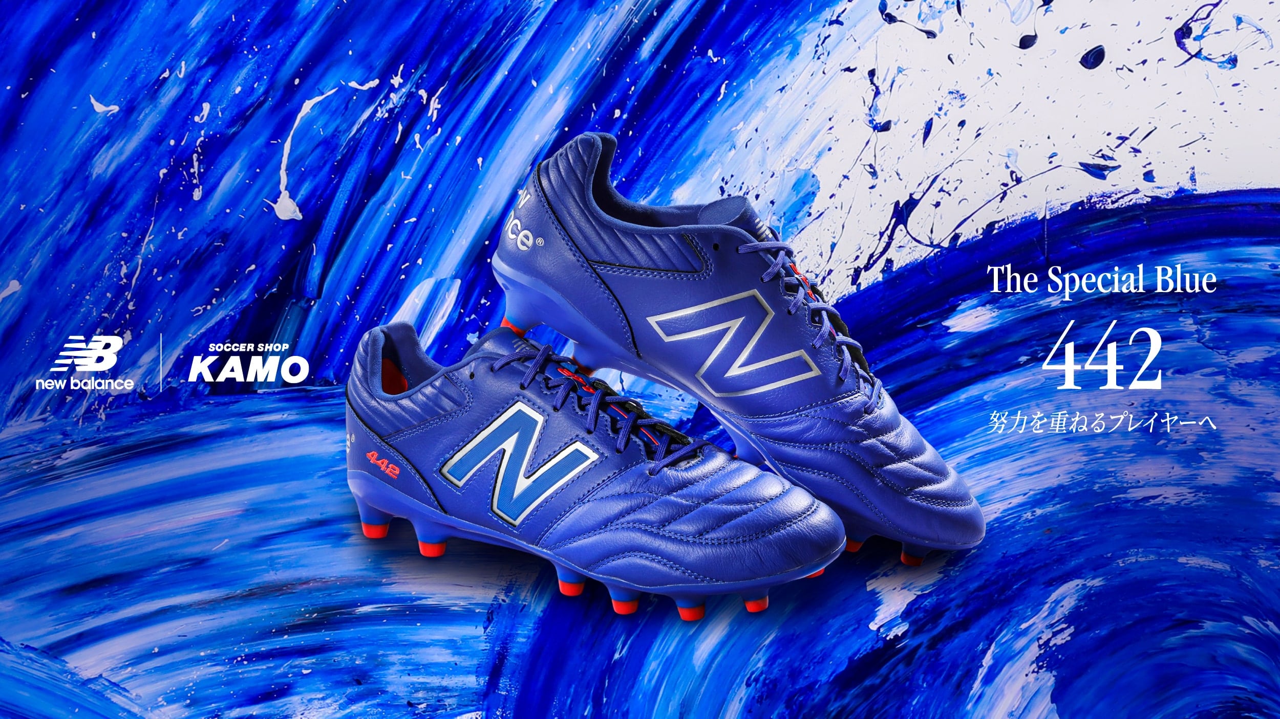 442 The Special Blue | New Balance（ニューバランス）| サッカー 