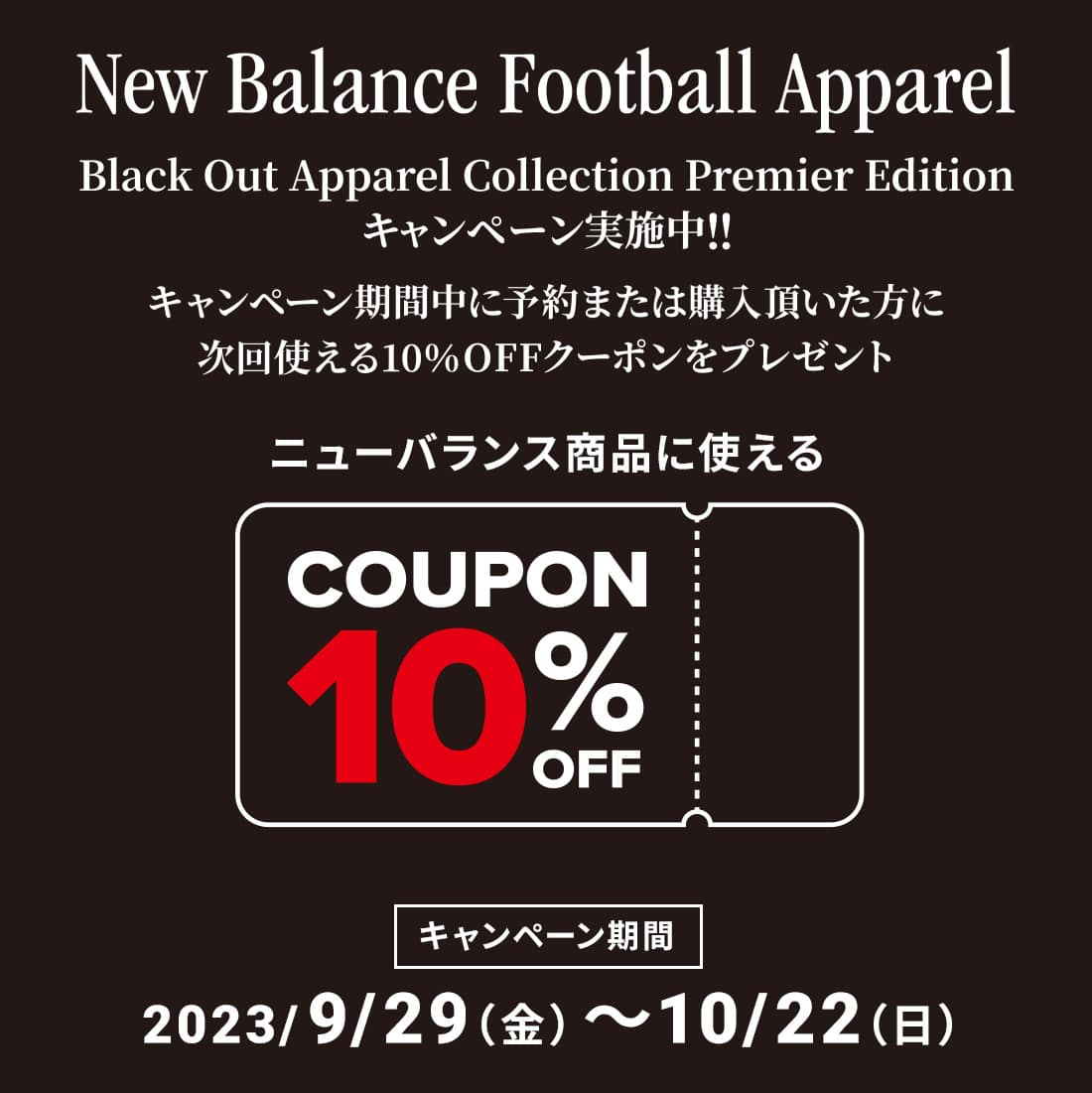 10％OFFクーポンプレゼントキャンペーン