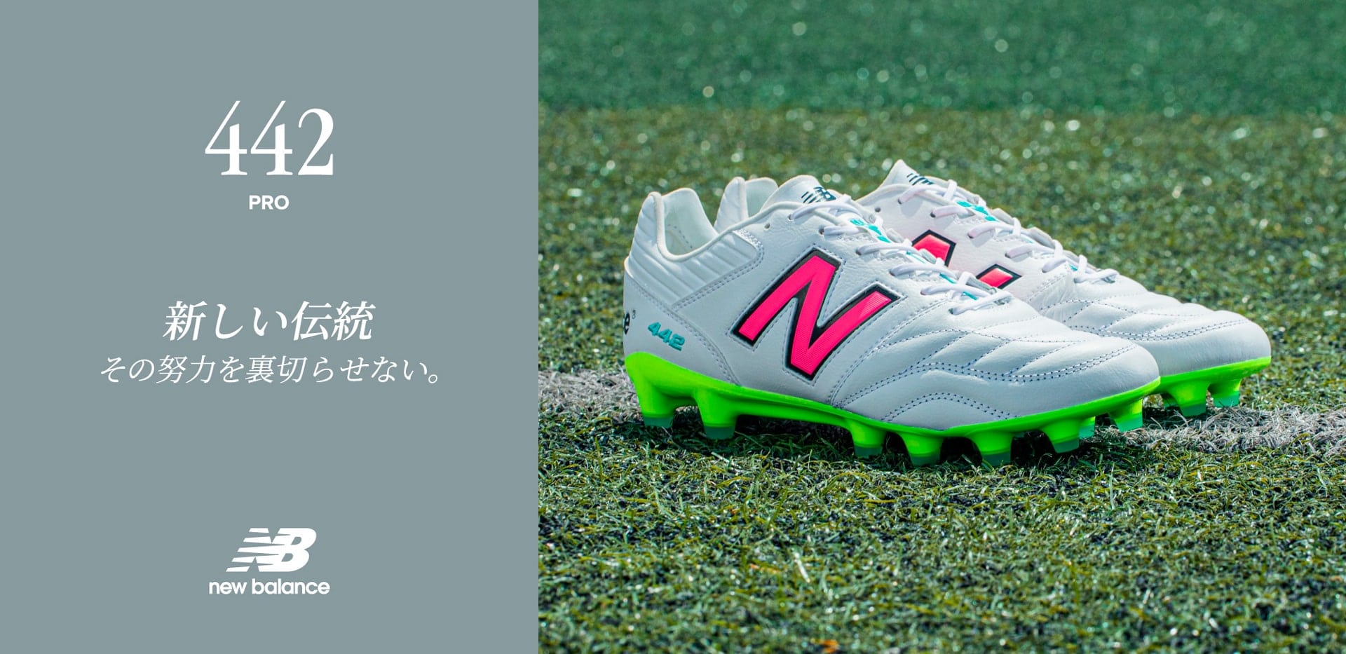 New Balance 442 V2 Pro SG かた 28.5センチ