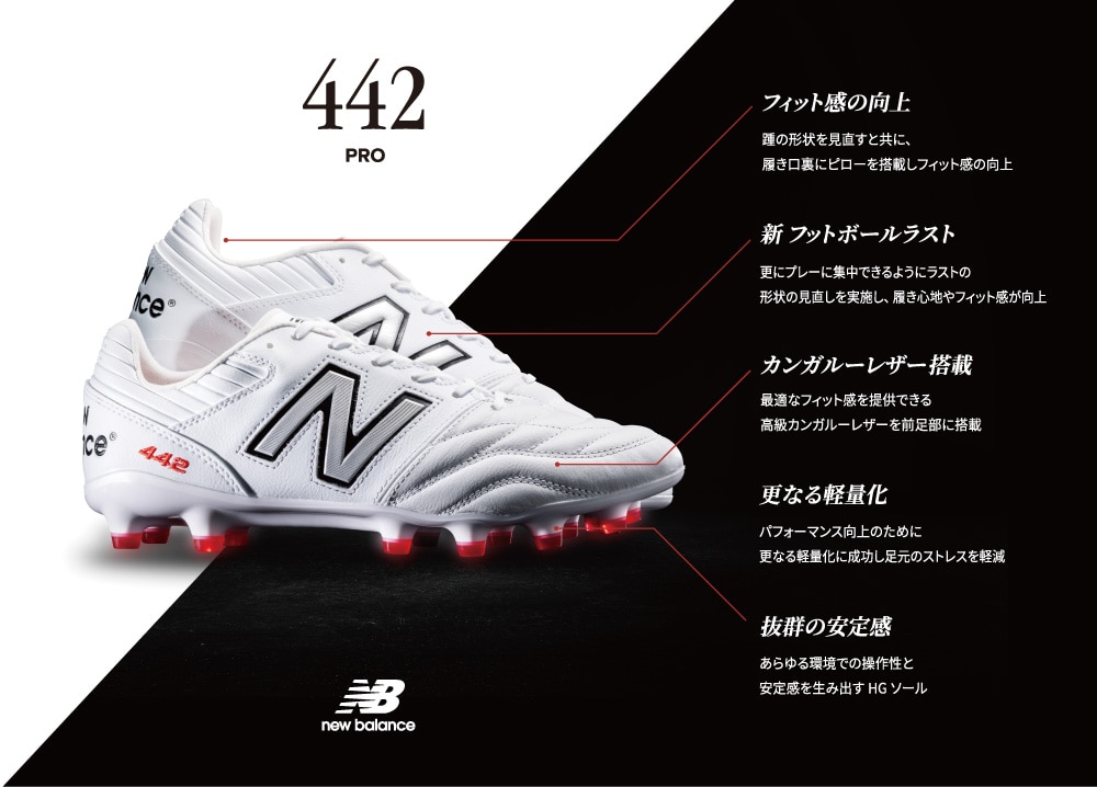 442｜Newbalance（ニューバランス）｜サッカーショップKAMO