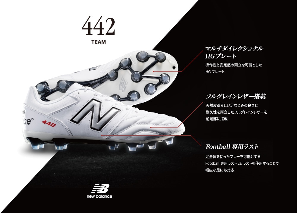 442｜Newbalance（ニューバランス）｜サッカーショップKAMO