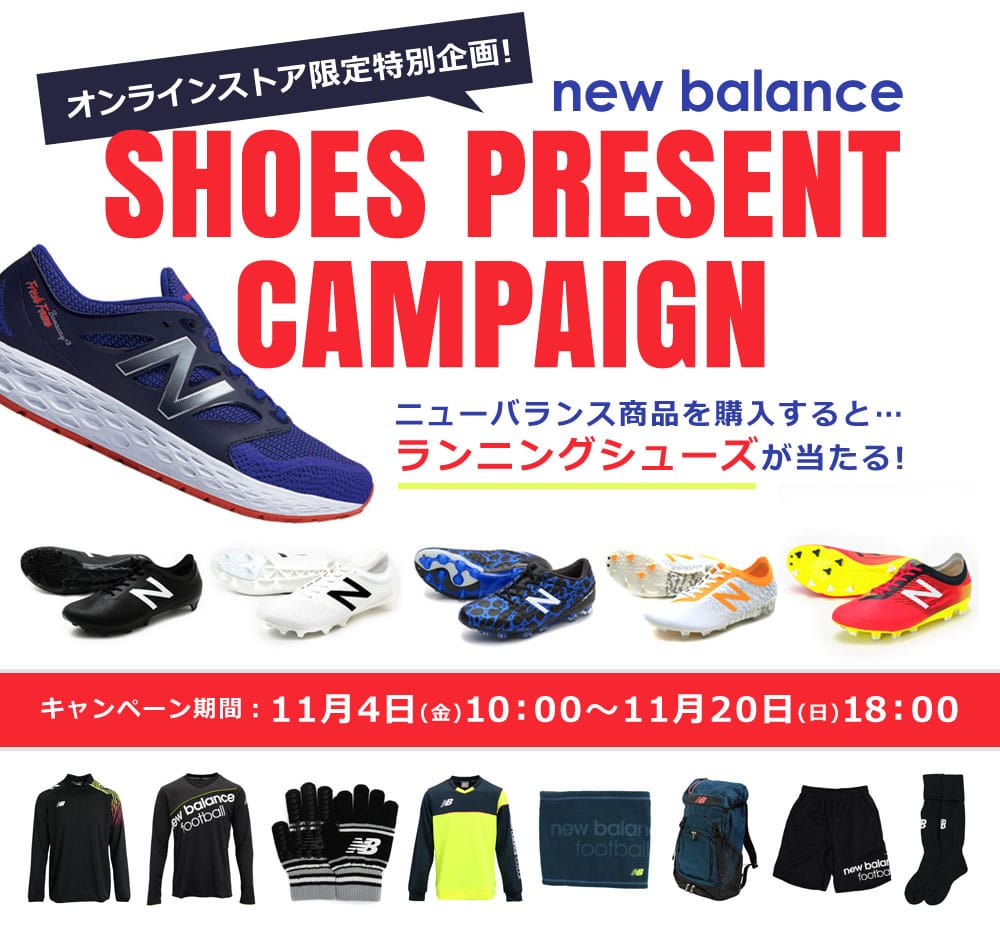 ニューバランス スペシャルキャンペーン サッカーショップkamo サッカーショップkamo ニューバランス スペシャルキャンペーン サッカーショップkamo サッカーショップkamo