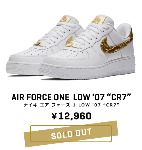 NIKE AIR FORCE ONE ”CR7”（エアフォース ワン ”CR7”）｜サッカー