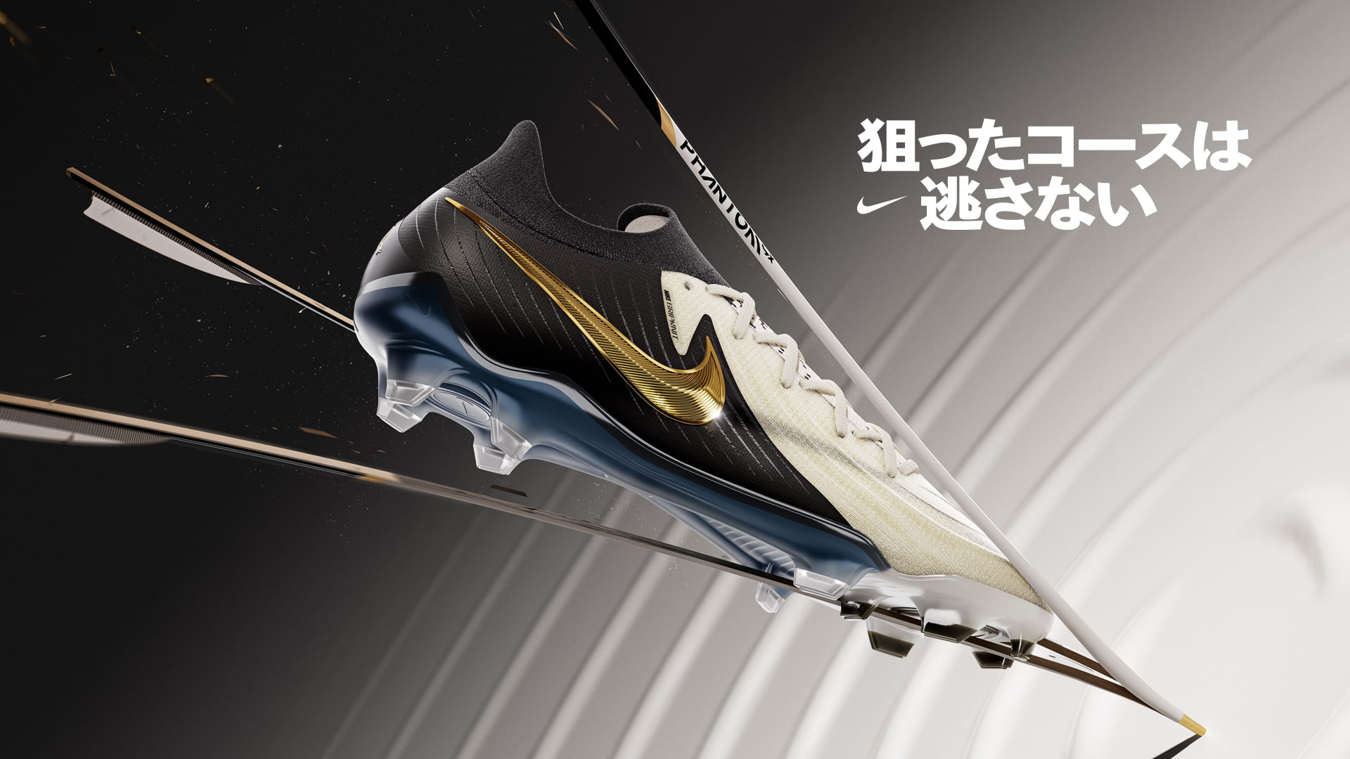 PHANTOM(ファントム)｜NIKE(ナイキ)｜サッカーショップKAMO