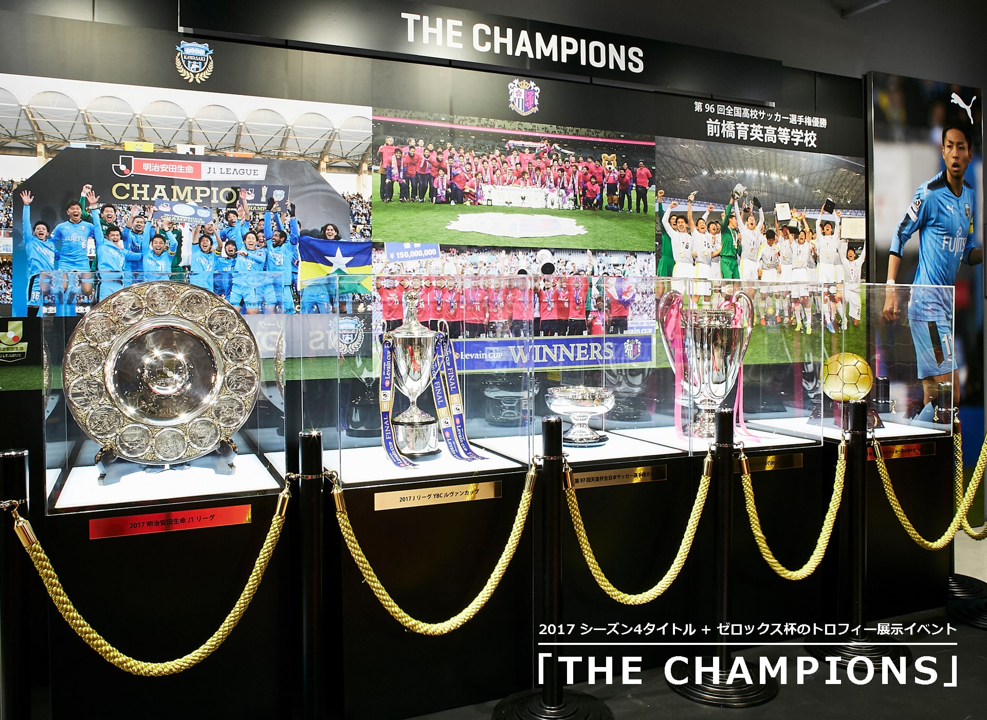 The Champions 17 シーズン 4 タイトルのトロフィー展示イベント Soccer Shop Kamo The Champions 17 シーズン 4 タイトルのトロフィー展示イベント Soccer Shop Kamo