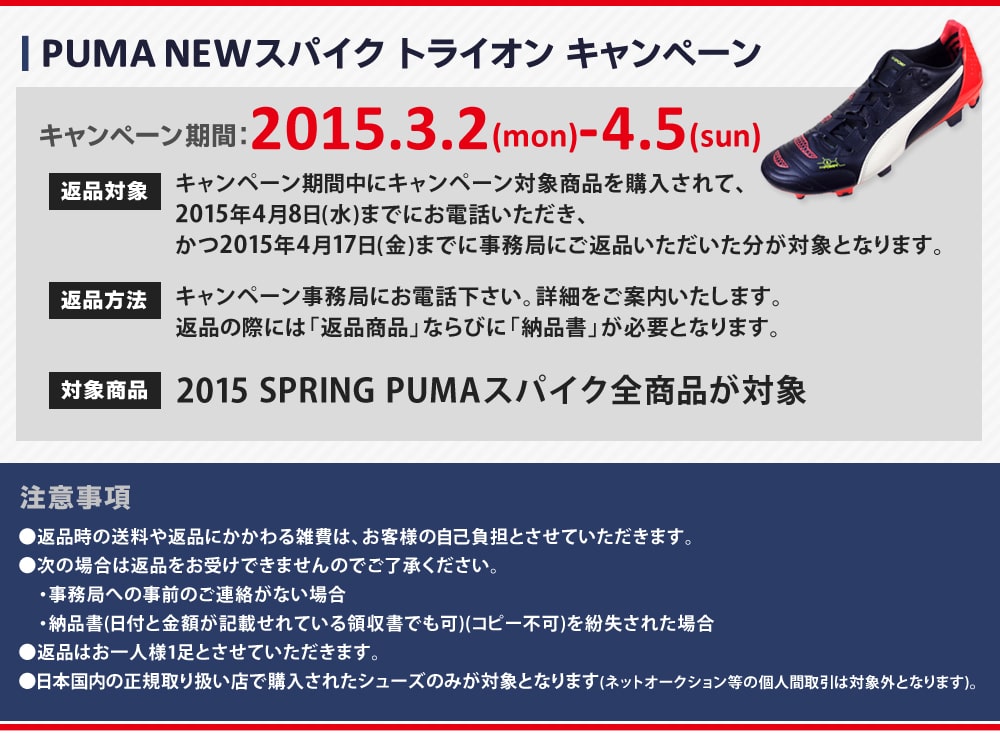 Puma Newシューズ トライオン キャンペーン Puma サッカーショップkamo Puma Newシューズ トライオン キャンペーン Puma サッカーショップkamo