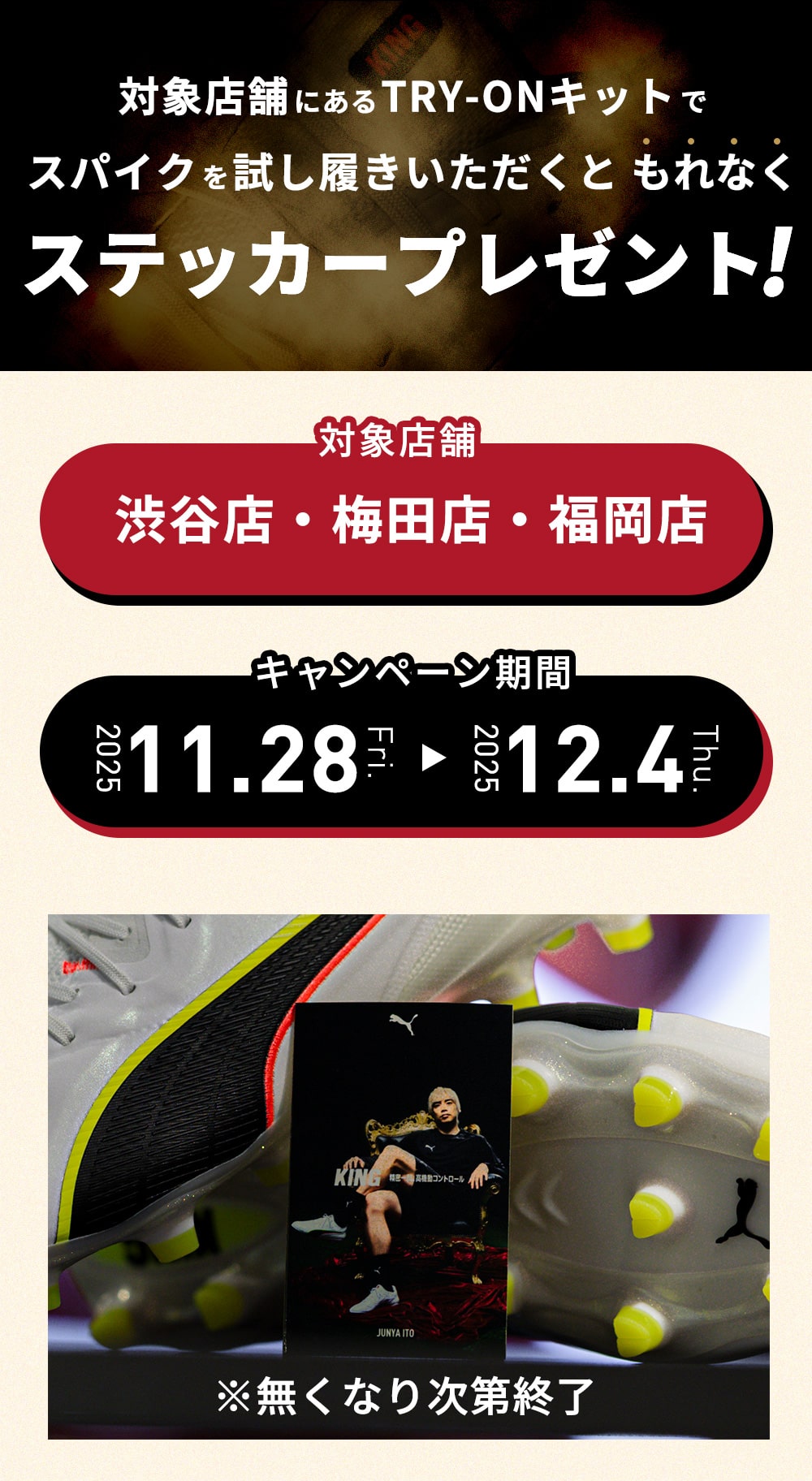 ステッカープレゼントキャンペーン