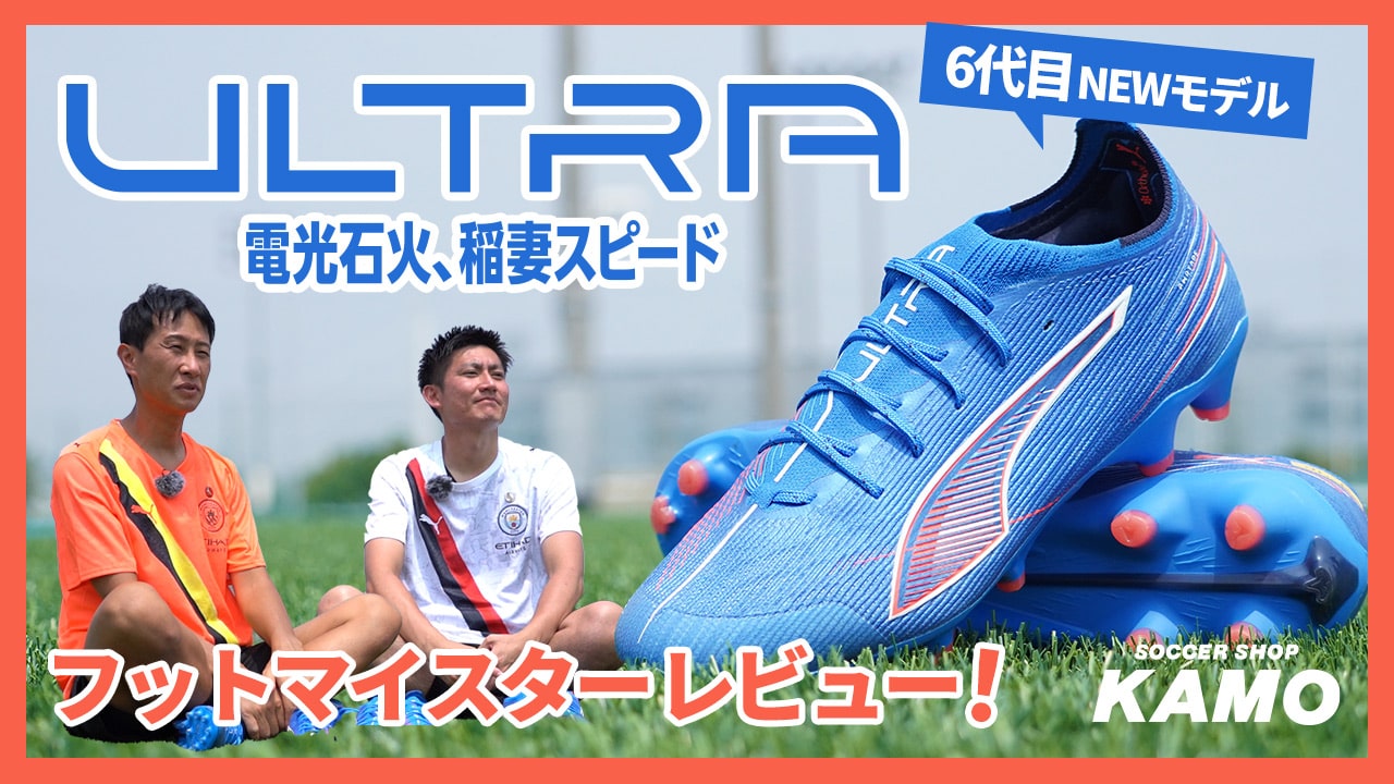 ULTRA | PUMA（プーマ） | サッカーショップKAMO
