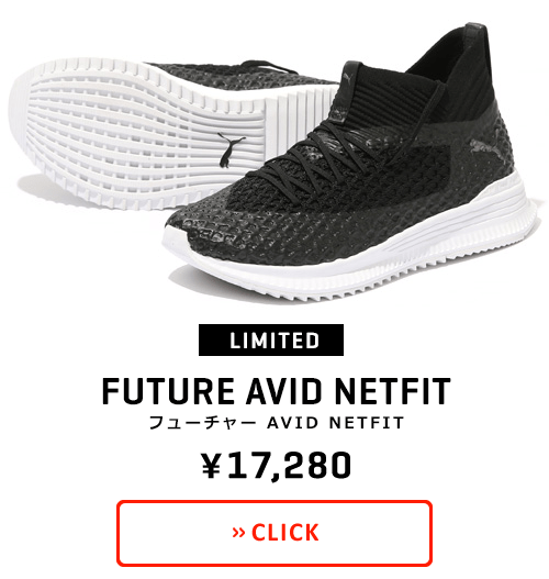 PUMA（プーマ）「FUTURE AVID