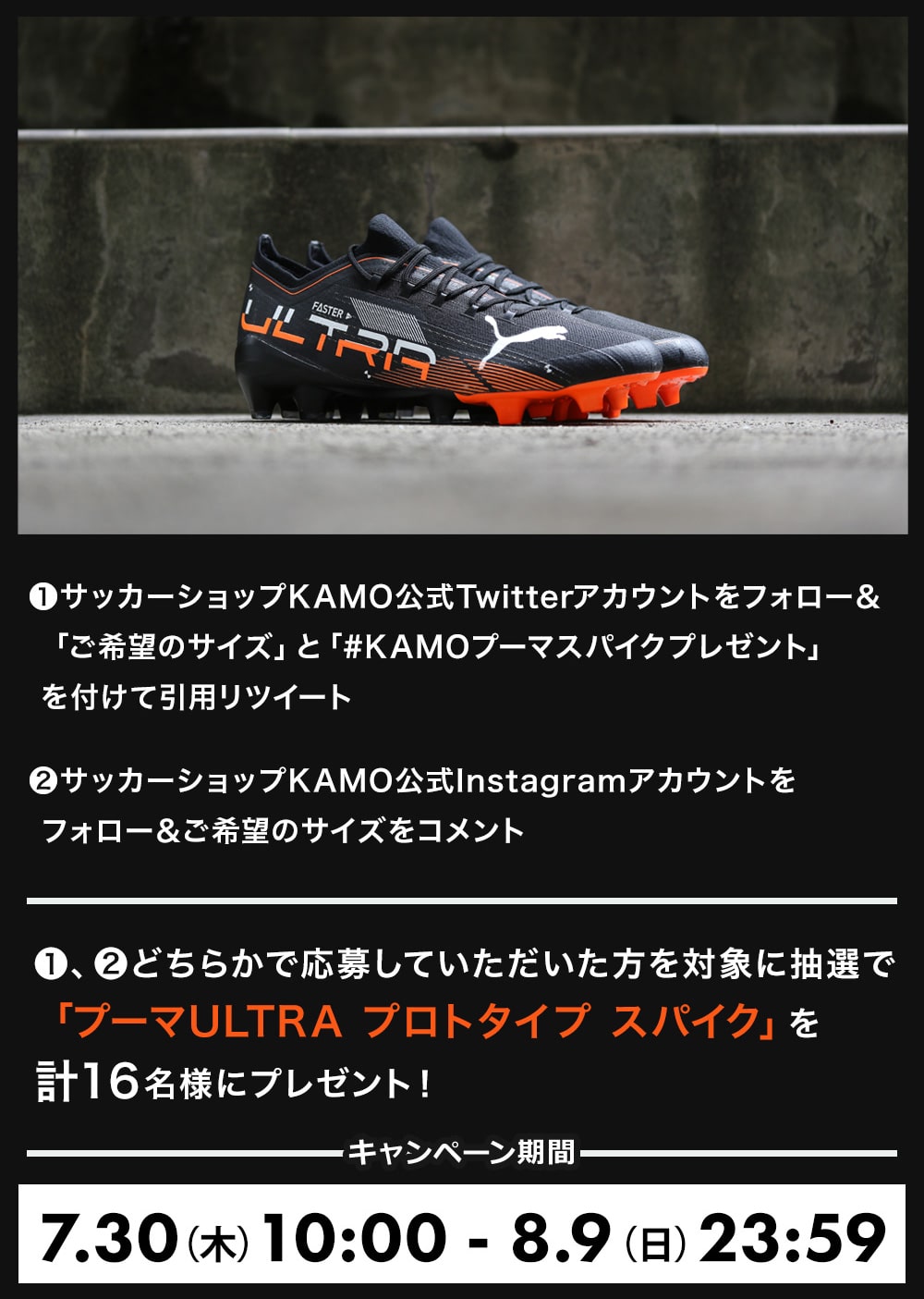 サイソクアラワル Puma Newスパイク発売記念 スペシャル キャンペーン Puma プーマ サッカーショップkamo